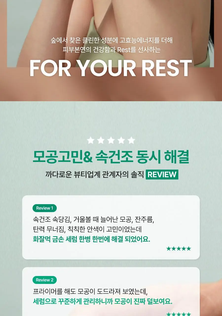 [금손 민킴PICK/화잘먹 단독기획] 그린핑거 포레스트 피톤 수분시카 세럼 50ml 기획 (+세럼10ml+크림10ml) 상세페이지 6